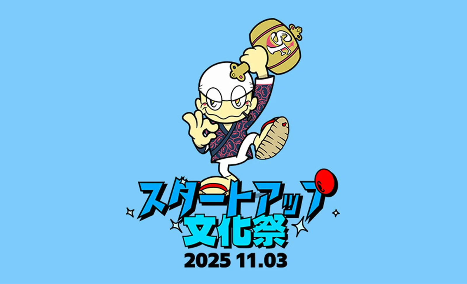 渋谷スタートアップ文化祭