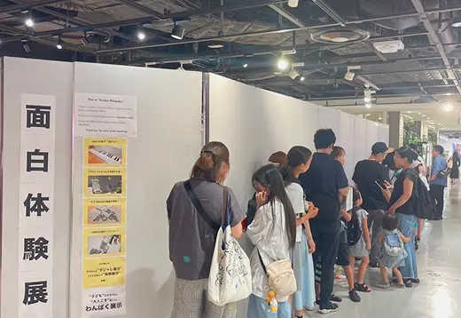 大阪わんぱく2025 イベント風景