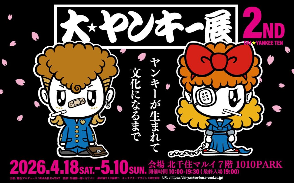 【来場者6,500名以上】大ヤンキー展@北千住が閉幕